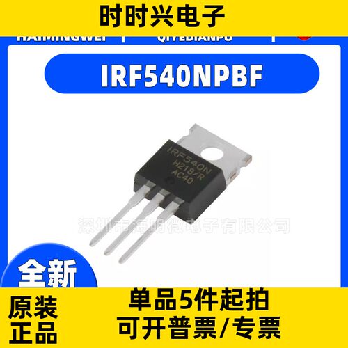 原装全新IRF540NPBF IRF540N 33A 100V TO-220 N沟道 MOS场效应管