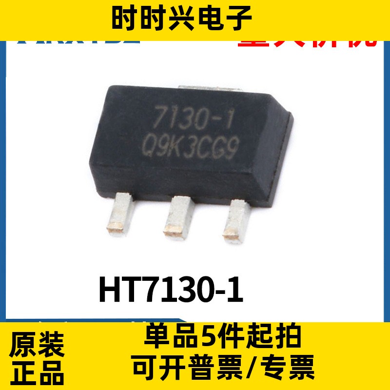 HT7130-1 HT7133-1 HT7136-1 HT7150-1低压差线性稳压LDO原装现货