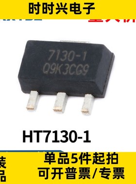 HT7130-1 HT7133-1 HT7136-1 HT7150-1低压差线性稳压LDO原装现货
