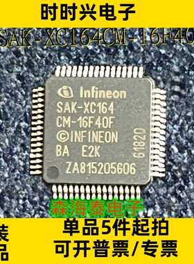 SAK-XC164CM-16F40F SAK-XC164 QFP-64 全新原装