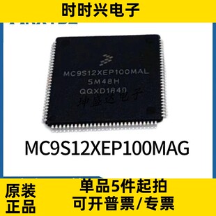 MC9S12XEP100MAG 现货 LQFP144微控制器芯片IC集成电路原装