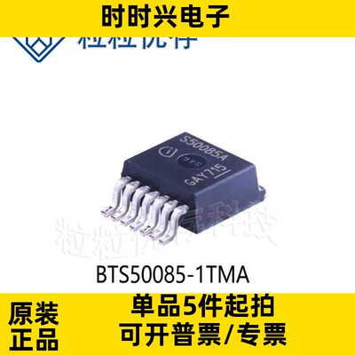 BTS50085-1TMA 丝印S50085A TO-220-7 智能车负载驱动芯片功率