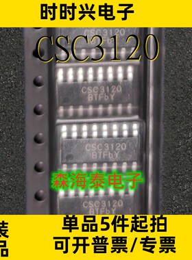 CSC3120 SOP-16 全新原装正品 可配单 可询价