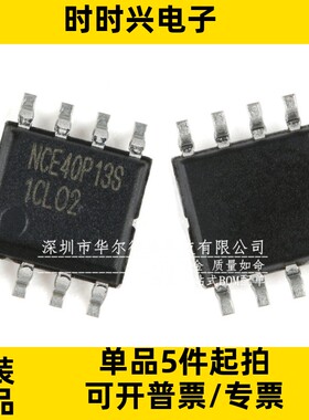 只做原装 质量保证 NCE40P13S 贴片SOP-8 场效应管 P沟道 40V 13A