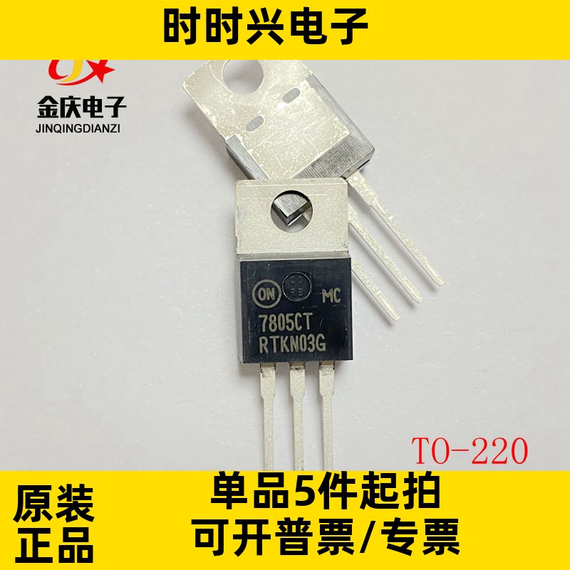 MC7805CTG TO220 7805CT LDO线性稳压器 原装正品现货 三端稳压器