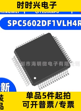 SPC5602DF1VLH4R IC MCU 32BIT 256KB FLASH 64LQFP 集成电路（IC