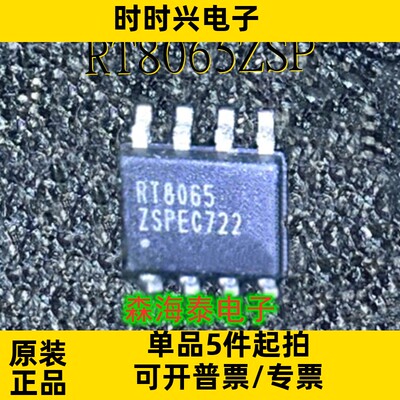 RT8065ZSP RT8065 SOP-8 全新原装正品 可配单