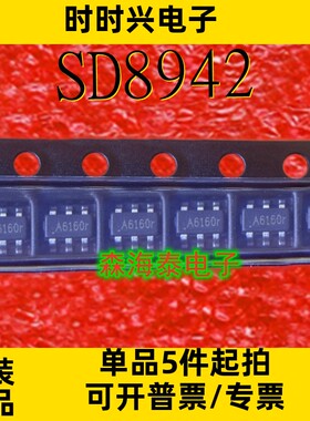 SD8942  A6160R SOT23-6 DC-DC芯片 全新原装正品