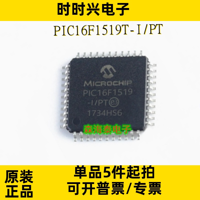 PIC16F1519T-I/PT PIC16F1519-I/PT TQFP-44 全新原装正品 可配单