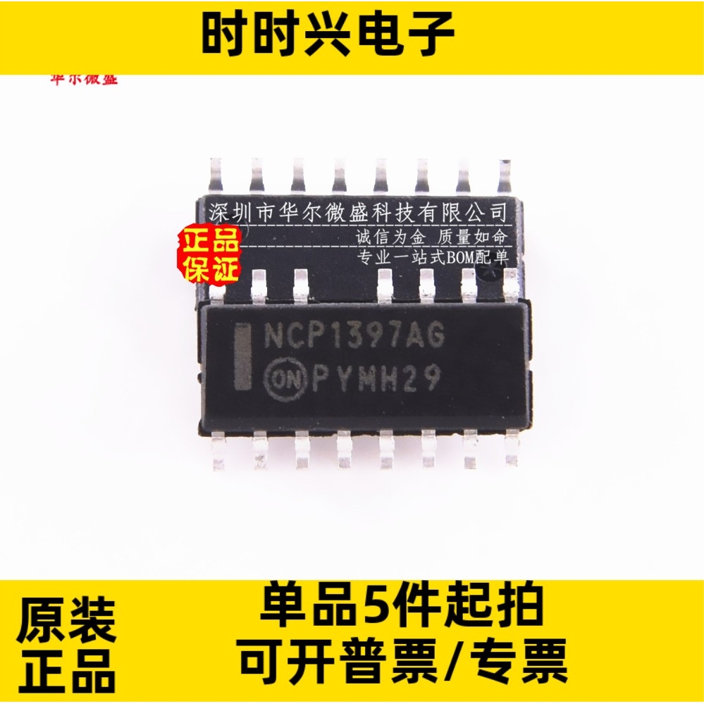 原装正品 质量保证 NCP1397ADR2G NCP1397AG 贴片SOP15 电源芯片