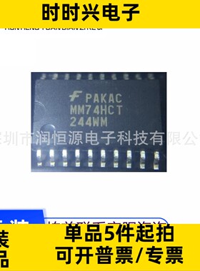 原装现货 MM74HCT244WMX 逻辑IC 贴片 SOP-20 驱动器芯片