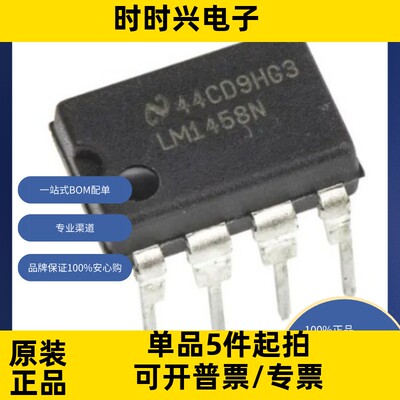 LM1458N 原装现货 线性 放大器 仪器，运算放大器，缓冲器