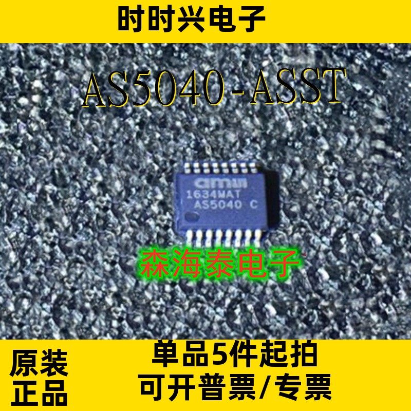 AS5040-ASST AS5040 SSOP-16 全新原装正品 可配单
