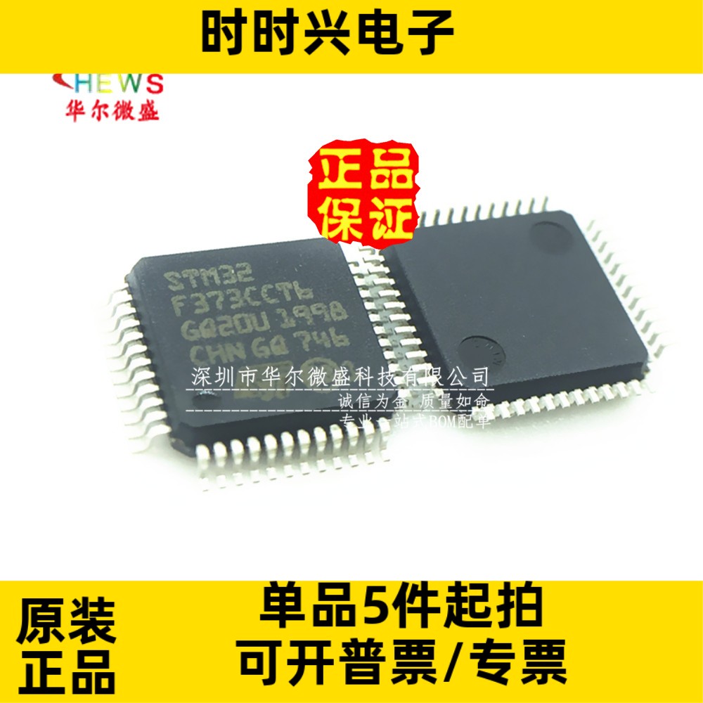 原装正品 质量保证 STM32F373CCT6 微控制器 LQFP-48 MCU 单片机