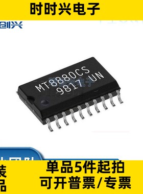 全新原装 MT8888CS SOP-20 现货库存 集成电路IC  全新原装