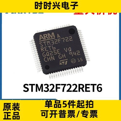 STM32F722RET6 封装LQFP64 722RET6 全新原装 微控制器单片机芯片
