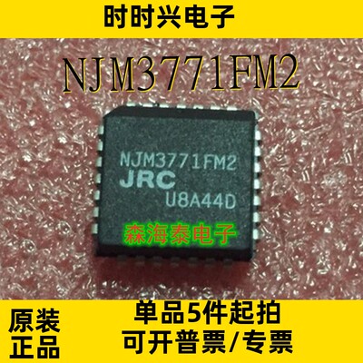 NJM3771FM2  NJM3772FM2  NJU39610FM2 PLCC-28 全新原装 可配单
