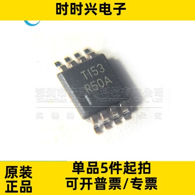 参考电压 REF5020AIDGKR REF5020AIDGKT 丝印R50B MSOP8 全新原装