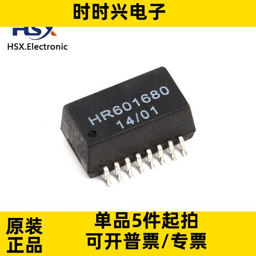 全新原装 HR601680 贴片SOP-16 芯片 以太网变压器模块