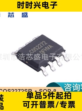 COS2272SR/SOP-8原装COSINE/科山芯创低功耗运算放大器芯片IC