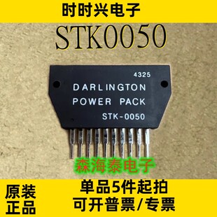 STK0050 HYB-10 功放音频模块 全新原装正品