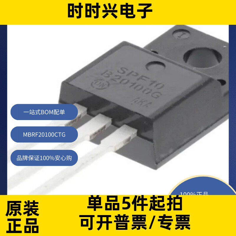MBRF20100CTG 原装现货分立半导体产品 二极管 整流器 二极管阵列