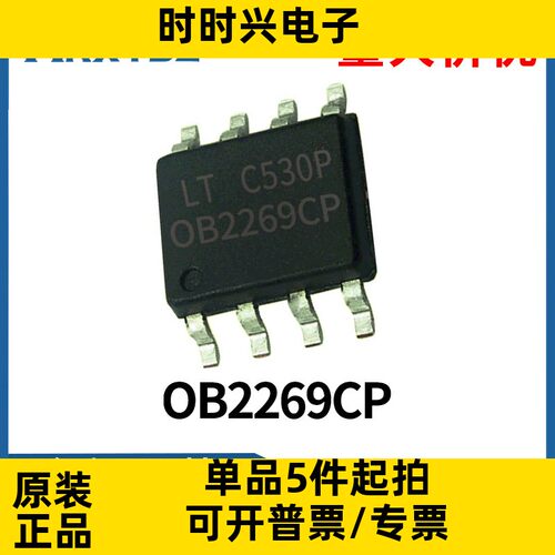 OB2269CP  OB2269CP  封装 SOP8  全新现货 集成电路 IC芯片