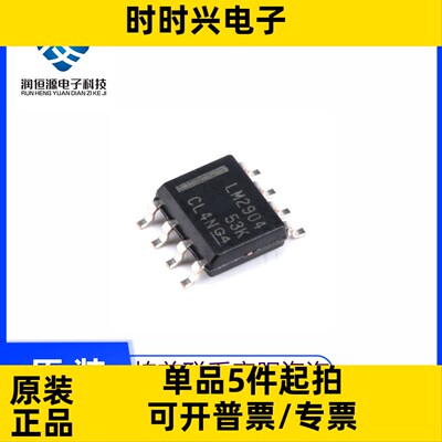 全新原 LM2904 LM2904DR 贴片SOP8 双路运算放大
