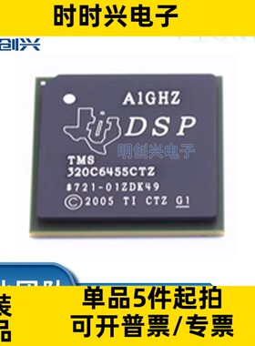 TMS320C6455BCTZA 封装BGA697  集成电路IC 全新原装现货