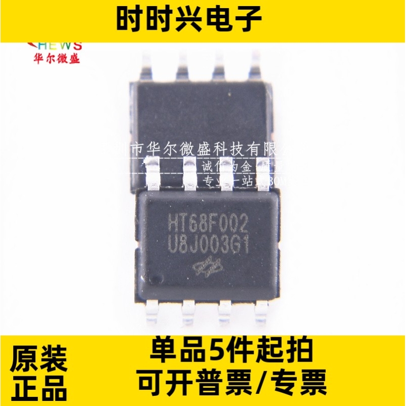 只做原装 质量保证 HT68F002 贴片SOP8 内置EEPROM 经济IO型Flash