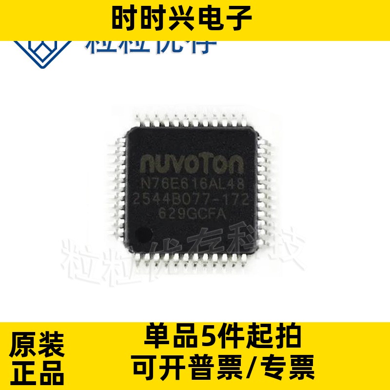 N76E616AL48 LQFP-48 优势现货新唐 MCU单片机 微控制器芯片IC