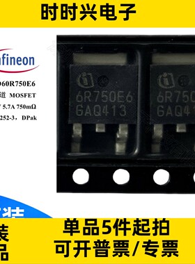 IPD60R750E6 场效应管 MOSFET N沟道  600V 5.7A 750毫欧 TO-252
