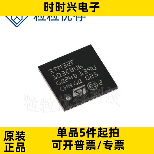 原装 STM32F103CBU6 UFQFPN-48 ARM Cortex-M3 32位微控制器-MCU