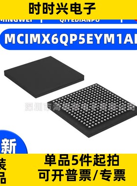MCIMX6QP5EYM1AB IC MPU I.MX6QP 1.0GHZ 624FCPBGA 集成电路 IC