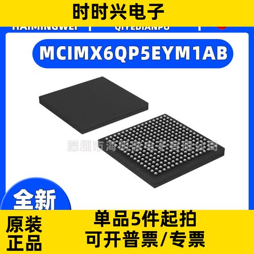 MCIMX6QP5EYM1AB IC MPU I.MX6QP 1.0GHZ 624FCPBGA 集成电路 IC