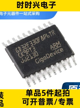 GD32F330F8P6TR TSSOP-20 ARM Cortex-M4 32位微控制器