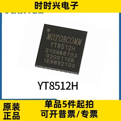 YT8512H QFN32 单口百兆以太网收发器芯片 高效节能以太网IC原装