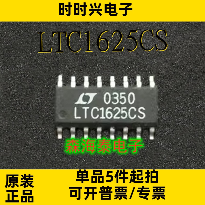 LTC1625CS LTC1625 SOP-16 全新原装正品 可配单