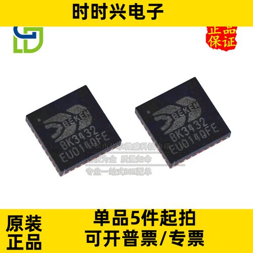 只做原装 BK3432 BK3432QN32E QFN32 低功耗三模BLE发射 蓝牙芯片