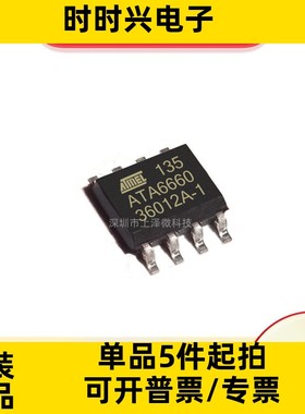 ATA6660 ATA6660-TAQY ATA6660-TAPY 贴片 SOP8 收发器