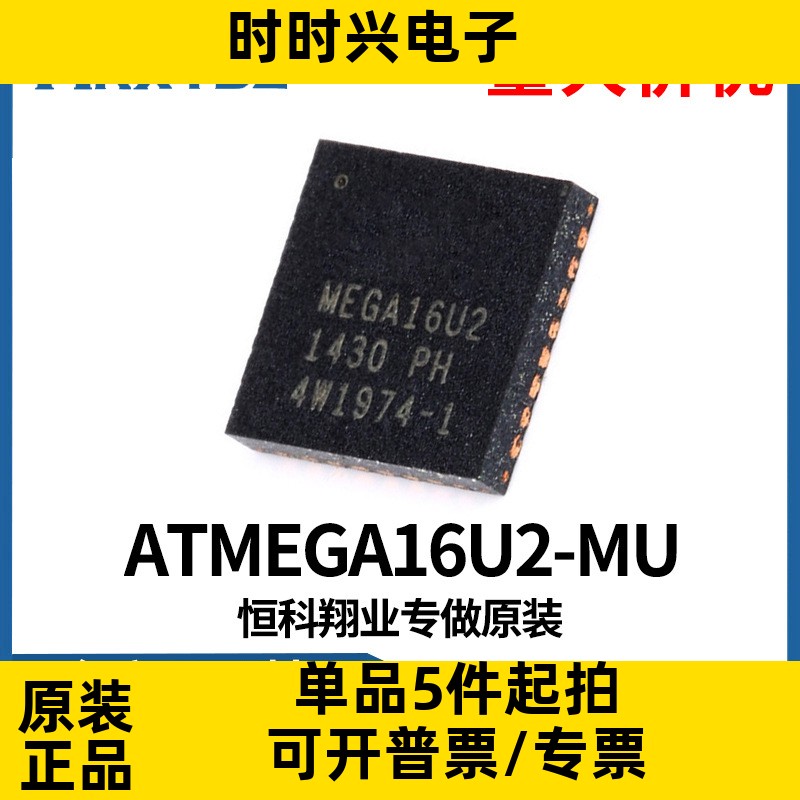 ATMEGA16U2-MU AVR 512 x 8 单片机 8位微控制器 贴片 原装现货