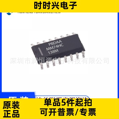 全新原装 MM74HC138MX 贴片SOIC-16 丝印MM74HC138M 74系列逻辑芯