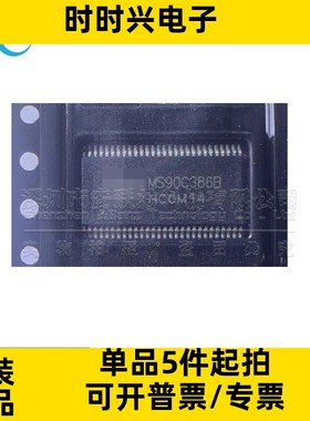 24bit平板显示器芯片 MS90C386B 贴片TSSOP-56 LVDS芯片 MS90C386