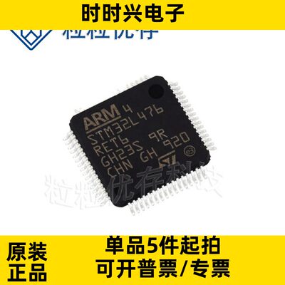 STM32L476RET6 LQFP64 80MHz 512KB 原装正品 贴片 微控制器