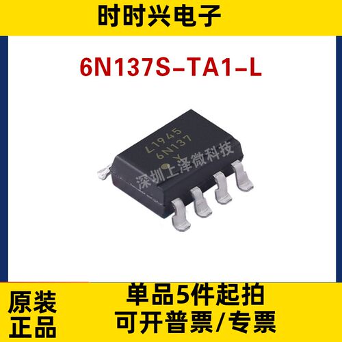 6N137S-TA1-L 6N137S SOP-8 贴片光耦 光电耦合器 逻辑输出隔离器