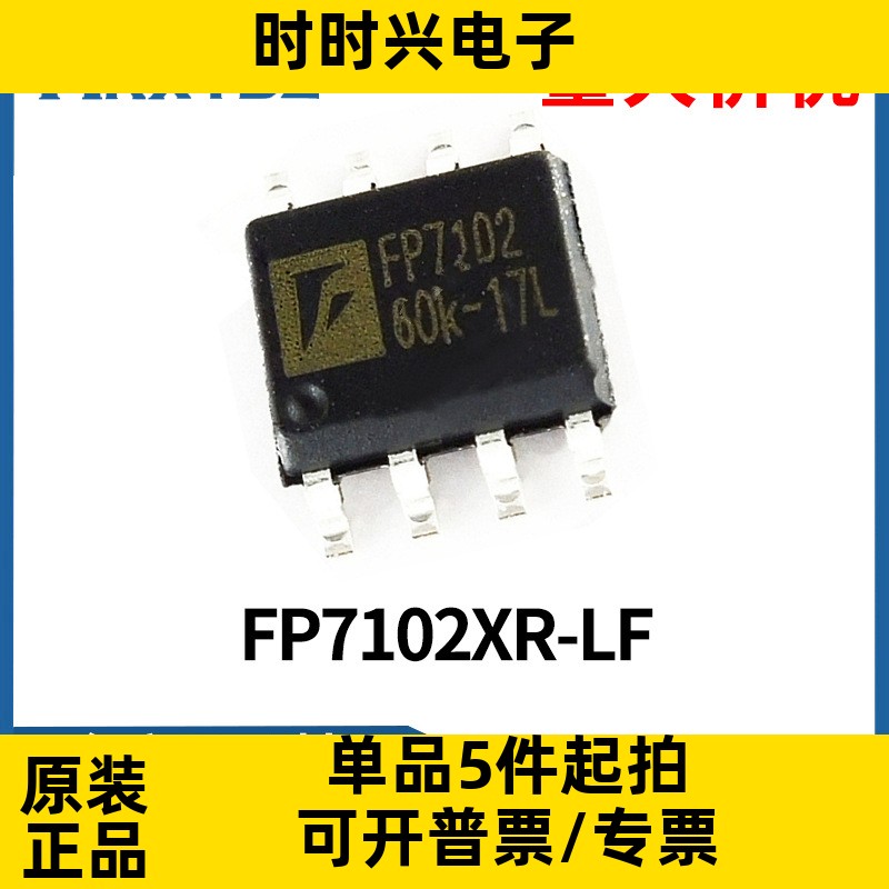 FP7102XR-LF FP7102 LED驱动带散热降压 贴片SOP-8芯片IC原装现货