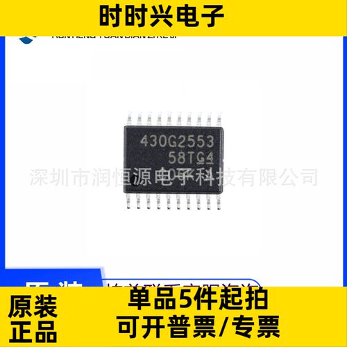全新原装 MSP430G2553IPW0RQ1 TSSOP20 丝印430G2553 微控制器