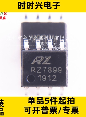 原装正品 RZ7899 贴片SOP8 25V 4A 控制直流电机正反转 电机驱动