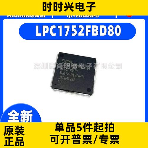 原装正品 贴片 LPC1752FBD80 LQFP-80 32位微控制器 CORTEX M