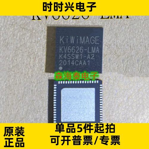 KV6626-LMA KV6626 QFN-68 全新原装正品 可配单